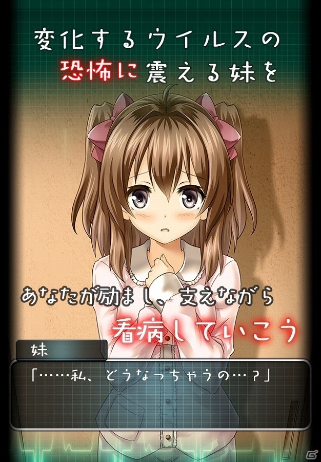 Android版「俺と妹の看病ぐらし」が配信―病床の妹との日々が綴られるちょっぴり切ないアドベンチャーゲームの画像4