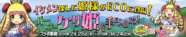 iOS/Android「ケリ姫スイーツ」新スキル持ちの「ダークフェザー」が手に入る「エミル・クロニクル・オンライン」とのコラボが実施！の画像7