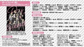 iOS/Android「ボーイフレンド（仮）」新ユニット曲が収録された「キャラクターソングアルバムvol.2」の試聴動画が公開の画像2