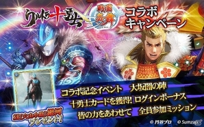 iOS/Android「戦国炎舞 -KIZNA-」ウルトラ戦士たちが大阪の地に降り立つ！「ウルトラ十勇士」とのコラボイベントが実施の画像1