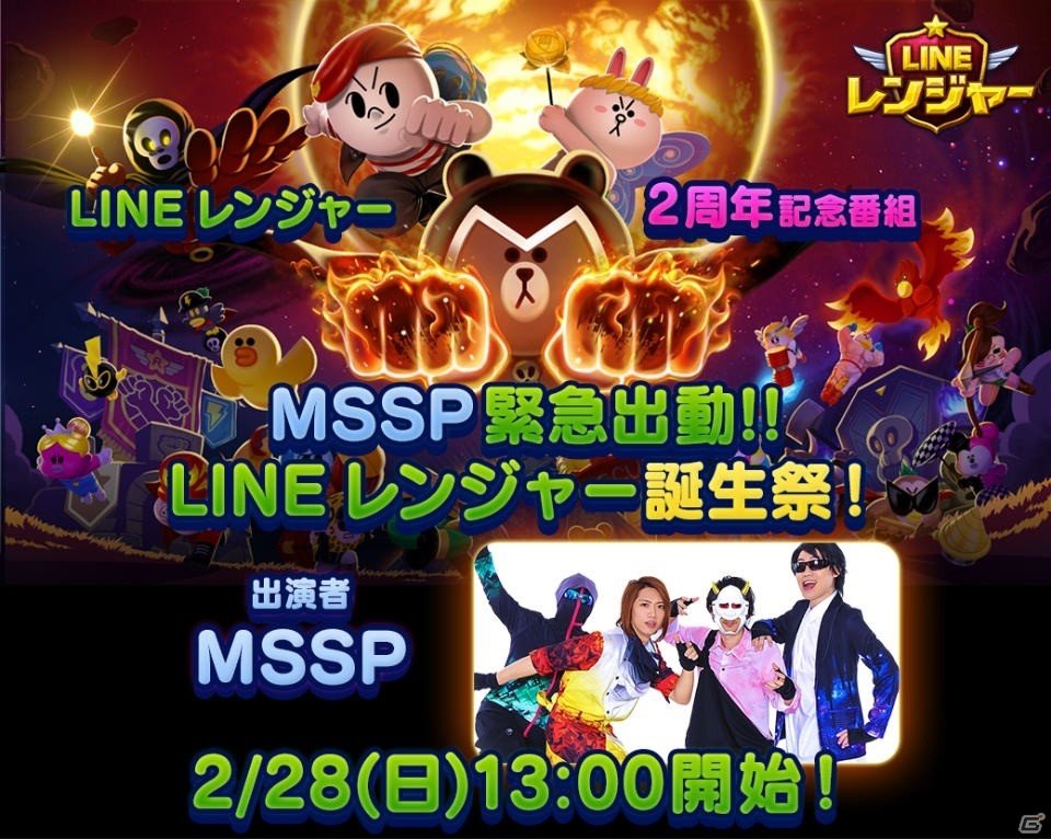 iOS/Android「LINE レンジャー」MSSPが出演する2周年特別番組が2月28日にLINE LIVEにて配信！の画像1