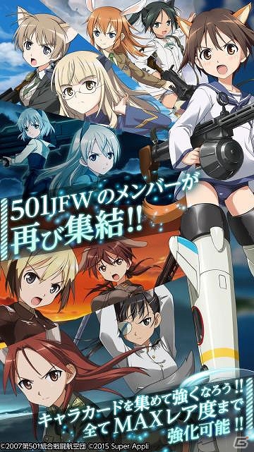 GREE版「ストライクウィッチーズ 軌跡の輪舞曲」が配信決定！限定カードがもらえる事前登録キャンペーンも開始の画像3
