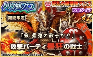 iOS/Android「ファンタジードロップ」諏訪原寛幸氏とコラボした史上最強の戦士「狂乱の破壊神アレス」が登場の画像1