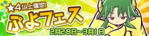 iOS/Android「ぷよぷよ!!クエスト」限定カード「きいろいサタン」が手に入る「ぷよフェス」が開催！の画像1