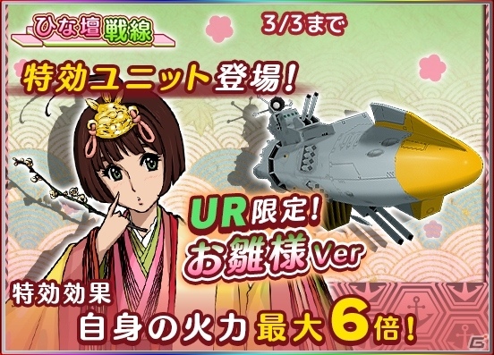 iOS/Android「宇宙戦艦ヤマト2199 BATTLE FIELD INFINITY」特効スキルを2つ持つ新ユニットも登場！イベント「ひな壇戦線」後半戦がスタートの画像2
