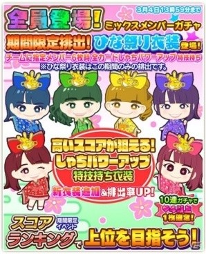 iOS/Android「しゃちほこ～る」ライブイベント「JK卒業式2016」開催記念！4つのキャンペーンが開始の画像15