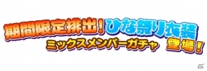 iOS/Android「しゃちほこ～る」ライブイベント「JK卒業式2016」開催記念！4つのキャンペーンが開始の画像5
