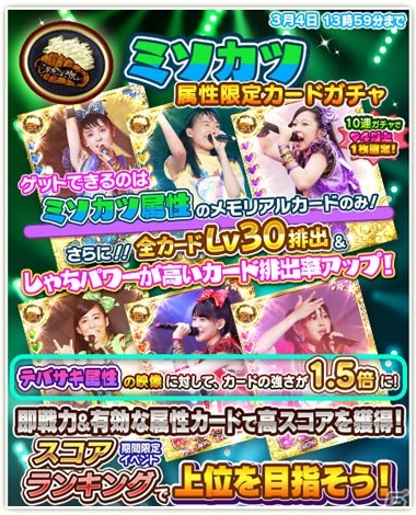 iOS/Android「しゃちほこ～る」ライブイベント「JK卒業式2016」開催記念！4つのキャンペーンが開始の画像12