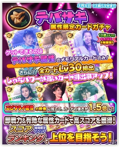 iOS/Android「しゃちほこ～る」ライブイベント「JK卒業式2016」開催記念！4つのキャンペーンが開始の画像13