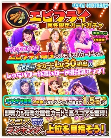 iOS/Android「しゃちほこ～る」ライブイベント「JK卒業式2016」開催記念！4つのキャンペーンが開始の画像14