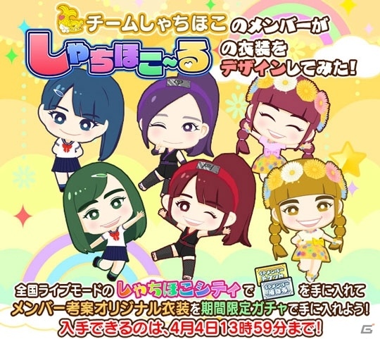 iOS/Android「しゃちほこ～る」ライブイベント「JK卒業式2016」開催記念！4つのキャンペーンが開始の画像17