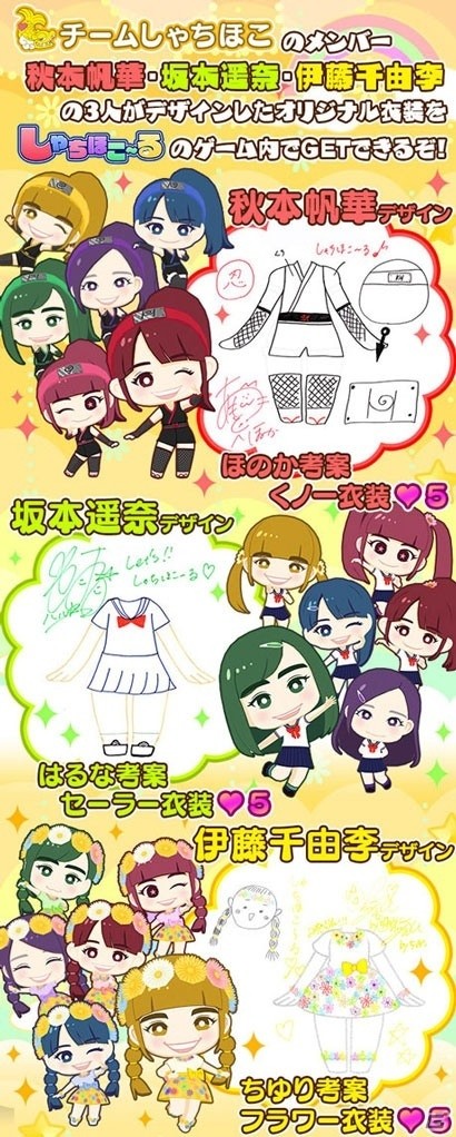 iOS/Android「しゃちほこ～る」ライブイベント「JK卒業式2016」開催記念！4つのキャンペーンが開始の画像20