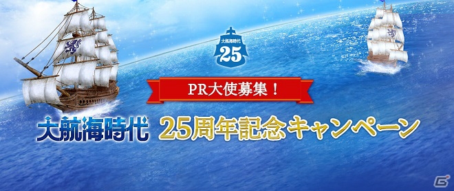 「大航海時代」シリーズ25周年を記念した正式PR大使が決定！渡航先のポルトガルにちなんだコラボイベントも開催予定の画像1