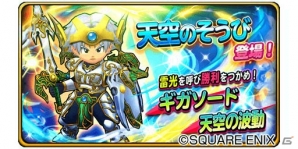 iOS/Android「星のドラゴンクエスト」本田翼さん、狩野英孝さんを起用したCMが一足先に見られる特設サイトが公開！記念キャンペーンも予定の画像6