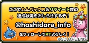 iOS/Android「星のドラゴンクエスト」本田翼さん、狩野英孝さんを起用したCMが一足先に見られる特設サイトが公開！記念キャンペーンも予定の画像8