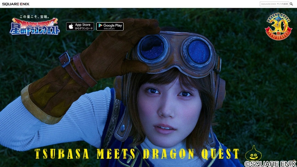 iOS/Android「星のドラゴンクエスト」本田翼さん、狩野英孝さんを起用したCMが一足先に見られる特設サイトが公開！記念キャンペーンも予定の画像1