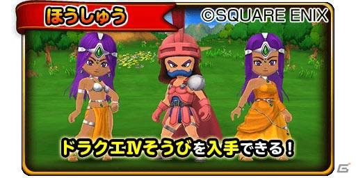 iOS/Android「星のドラゴンクエスト」本田翼さん、狩野英孝さんを起用したCMが一足先に見られる特設サイトが公開！記念キャンペーンも予定の画像11