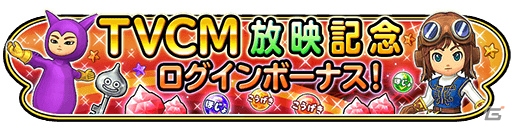 iOS/Android「星のドラゴンクエスト」本田翼さん、狩野英孝さんを起用したCMが一足先に見られる特設サイトが公開！記念キャンペーンも予定の画像2