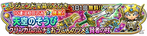 iOS/Android「星のドラゴンクエスト」本田翼さん、狩野英孝さんを起用したCMが一足先に見られる特設サイトが公開！記念キャンペーンも予定の画像5