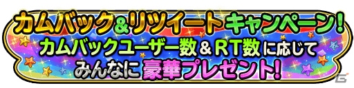 iOS/Android「星のドラゴンクエスト」本田翼さん、狩野英孝さんを起用したCMが一足先に見られる特設サイトが公開！記念キャンペーンも予定の画像7
