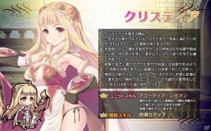 Android「ブレイヴガール レイヴンズ」限定募集に新ユニット「クリスティア」「ベルベッド」が登場！の画像2