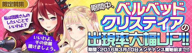 Android「ブレイヴガール レイヴンズ」限定募集に新ユニット「クリスティア」「ベルベッド」が登場！の画像1