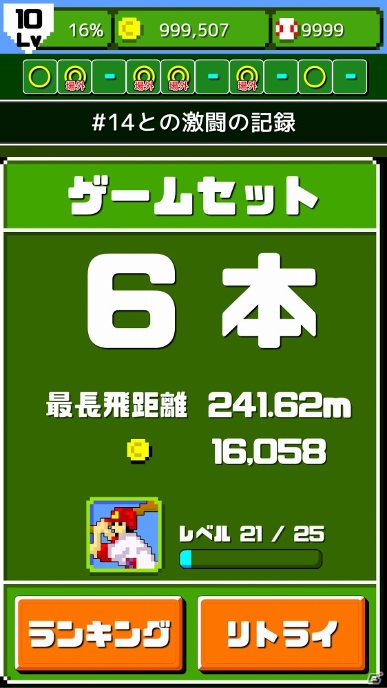 iOS/Android「燃えろ!!プロ野球 ホームラン競争 SP」いつもよりたくさんのコインが手に入る「野球盤イベント」が2月29日より開催の画像5