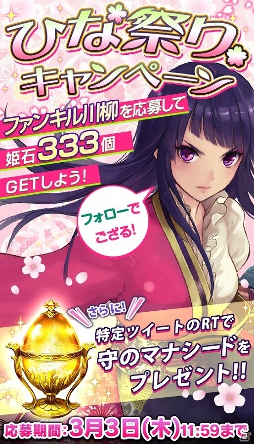 iOS/Android「ファントム オブ キル」姫石や成長アイテムなどがもらえる「ひな祭りキャンペーン」が実施！2月の新キャラも紹介の画像2