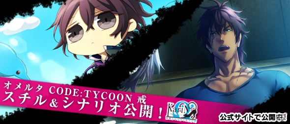 PS Vita「オメルタ CODE：TYCOON 戒」エクストラストーリーと未公開スチルを紹介！第1弾壁紙配布もスタートの画像1