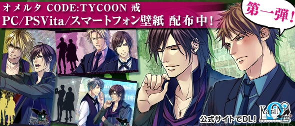 PS Vita「オメルタ CODE：TYCOON 戒」エクストラストーリーと未公開スチルを紹介！第1弾壁紙配布もスタートの画像8