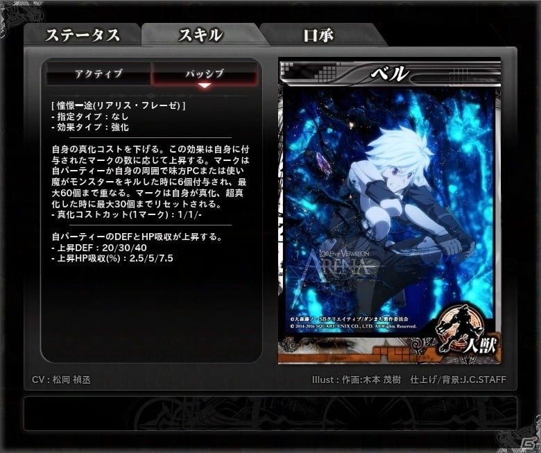 PC「ロード オブ ヴァーミリオン アリーナ」アジルス、サガフロ2、BBCF、ダンまちより使い魔が参戦の画像44