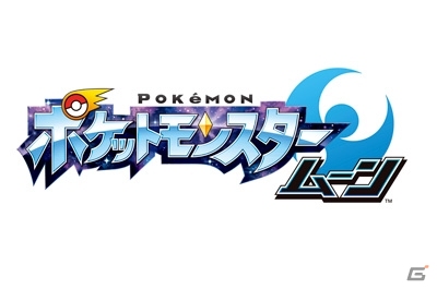 3DS「ポケットモンスター サン・ムーン」が2016年冬に発売―ポケモンバンクを通じた3DS VC「ポケットモンスター 赤・緑・青・ピカチュウ」との連動もの画像2