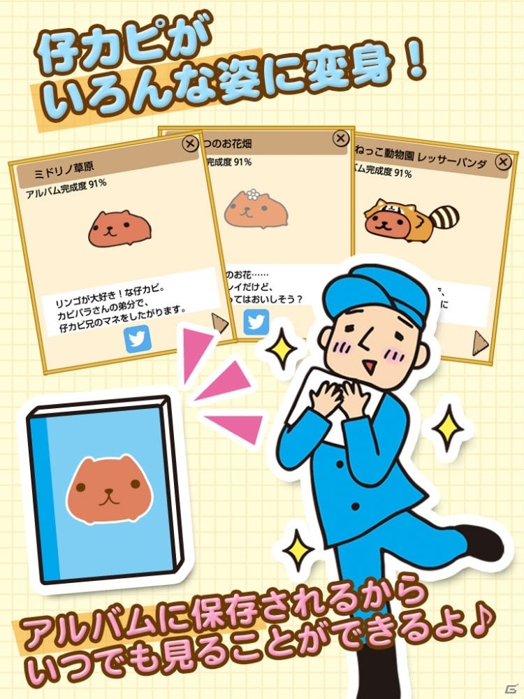iOS/Android「カピバラさん～仔カピのお世話日誌～」が配信中！飼育員のお兄さんになってカピバラさんをお世話しようの画像4