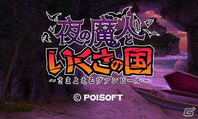 「ひゅ～ストン」「王だぁランド！」などポイソフトの3DS DLソフト5タイトルが3月23日より価格改定の画像3