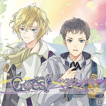 PS Vita「Goes!」キャラクターソングシリーズVol.3の試聴音源が公開！の画像1