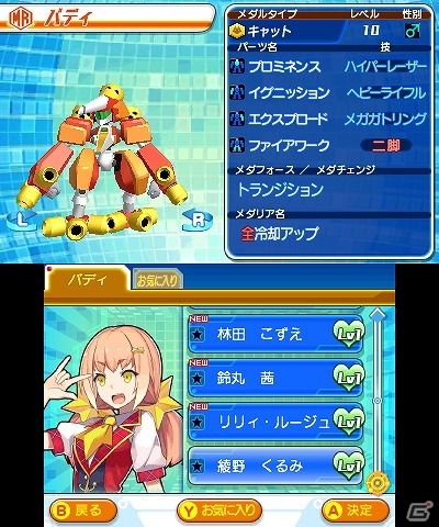3DS「メダロット ガールズミッション」ゴッドエンペラーやアークビートルを操るバディ専用キャラクターが公開！の画像5