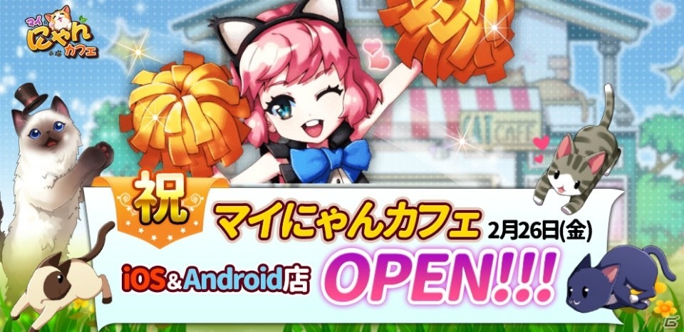 iOS/Android「マイにゃんカフェ」が配信開始！ログインボーナス＆カフェレベルUP応援イベントも開催中の画像1