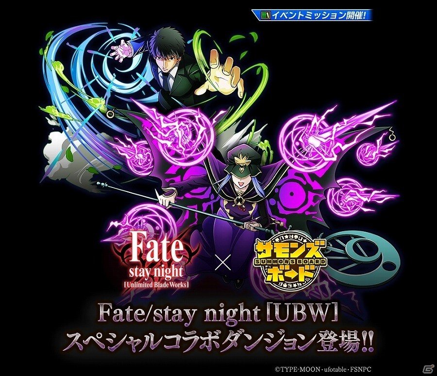 iOS/Android「サモンズボード」TVアニメ「Fate/stay night［UBW］」とのコラボがスタート！の画像1