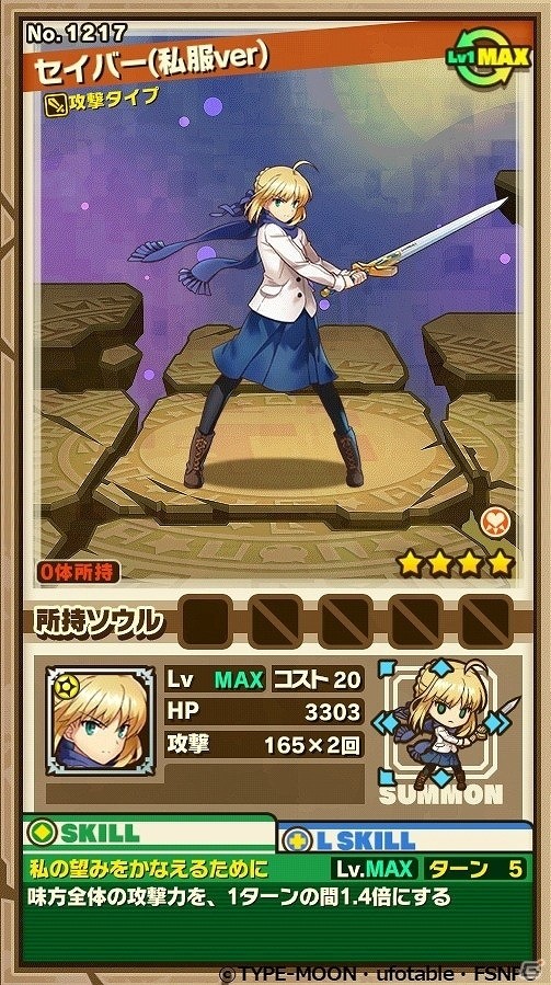 iOS/Android「サモンズボード」TVアニメ「Fate/stay night［UBW］」とのコラボがスタート！の画像10