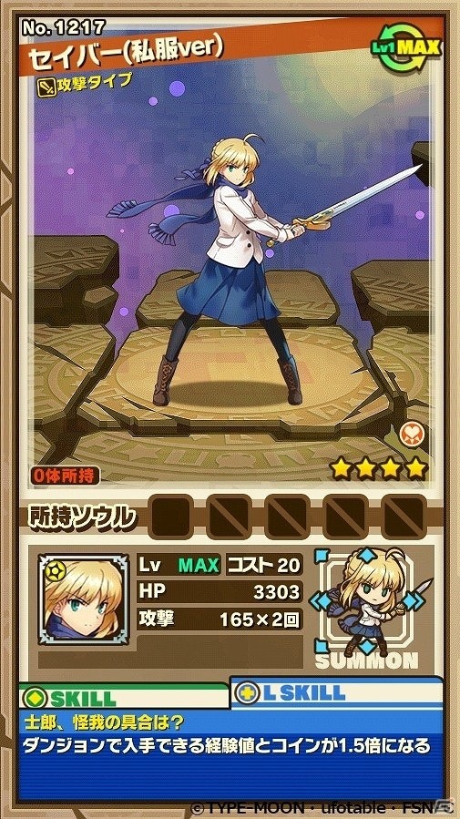 iOS/Android「サモンズボード」TVアニメ「Fate/stay night［UBW］」とのコラボがスタート！の画像11