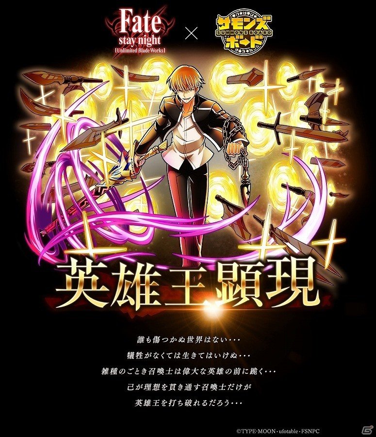iOS/Android「サモンズボード」TVアニメ「Fate/stay night［UBW］」とのコラボがスタート！の画像12