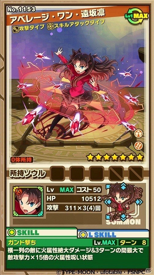 iOS/Android「サモンズボード」TVアニメ「Fate/stay night［UBW］」とのコラボがスタート！の画像22