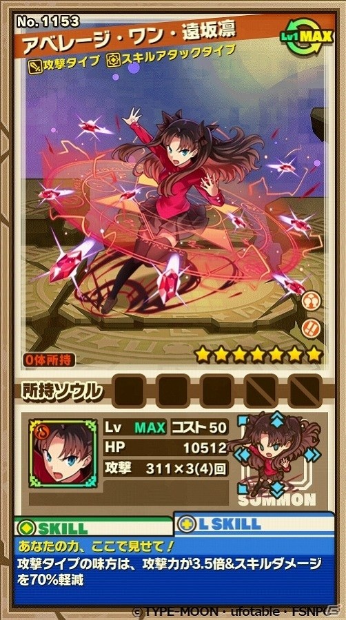 iOS/Android「サモンズボード」TVアニメ「Fate/stay night［UBW］」とのコラボがスタート！の画像23