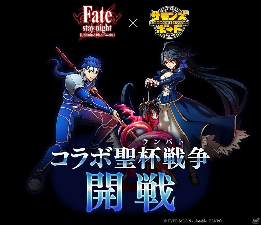 iOS/Android「サモンズボード」TVアニメ「Fate/stay night［UBW］」とのコラボがスタート！の画像36