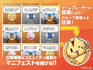プレイヤーがゲーム会社公認のグループ管理人になれる「グループ管理人総選挙」がLobiにて開催―第1弾は「ブレイブ フロンティア」の画像1