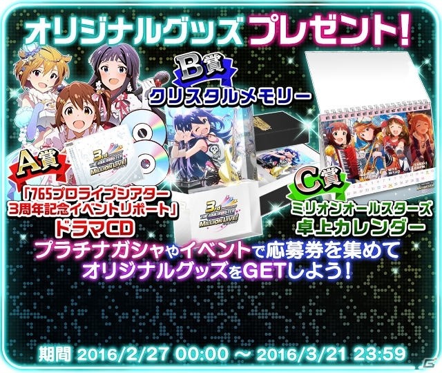 「アイドルマスター ミリオンライブ！」天海春香のSRカードがもらえる3周年記念キャンペーンが開催！無料11連ガシャのプレゼントもの画像3
