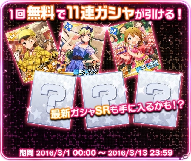 「アイドルマスター ミリオンライブ！」天海春香のSRカードがもらえる3周年記念キャンペーンが開催！無料11連ガシャのプレゼントもの画像4