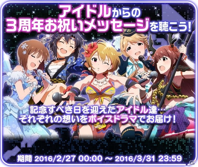 「アイドルマスター ミリオンライブ！」天海春香のSRカードがもらえる3周年記念キャンペーンが開催！無料11連ガシャのプレゼントもの画像5