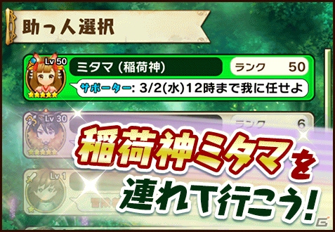 iOS/Android「パズルワンダーランド」レジェンドジョブ「稲荷神」を持つ★5稲荷神ミタマが登場―イベントではフルボイスで活躍！の画像5