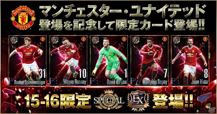 iOS/Android「欧州クラブチームサッカー BEST☆ELEVEN＋」にマンチェスター・ユナイテッドが参戦！より強力な限定カードも登場の画像1